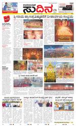 Sudina (Greater Mangaluru)