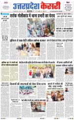 Uttar Pradesh kesari