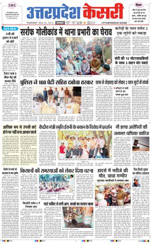  uttar pradesh kesari