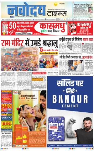 Navodaya Times Main