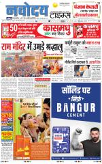 THE NAVODAYATIMES NCR MAIN