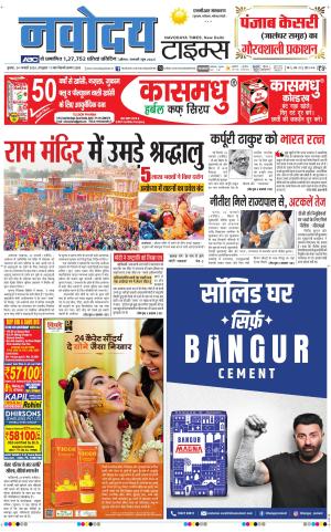 THE NAVODAYATIMES NCR MAIN