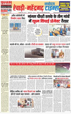 REWARI-MAHENDERGARH TIMES