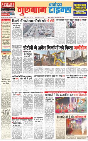 The Navodaya Times Gurgaon