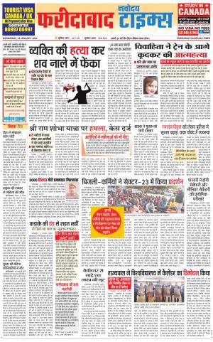 The Navodaya Times Faridabad 