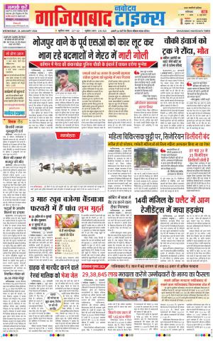 The Navodaya Times Ghaziabad