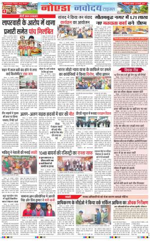 The Navodaya Times Noida