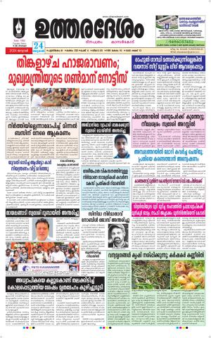 UTHARADESAM 