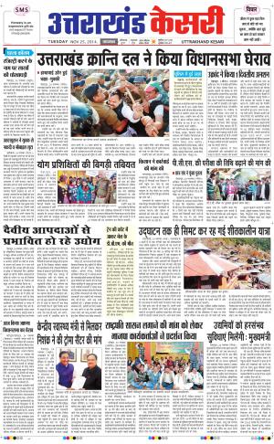  UTTRAKHANDKESARI 