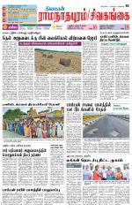 Madurai-Ramnad Supplement
