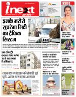 Lucknow Hindi ePaper, Lucknow Hindi Newspaper - InextLive
