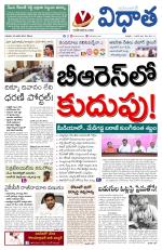 Vidhaatha ePaper 