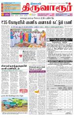 Thiruvarur-Trichy Supplement