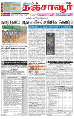Thanjavur-Trichy Supplement
