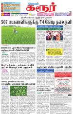 Karur-Trichy Supplement