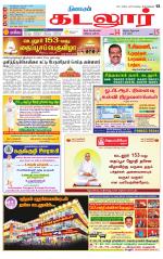 cuddalore supplement