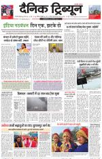 Dainik Tribune (Gurgaon Edition)