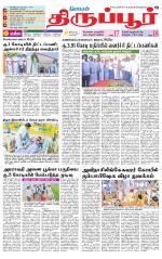 Tirupur-Coimbatore Supplement