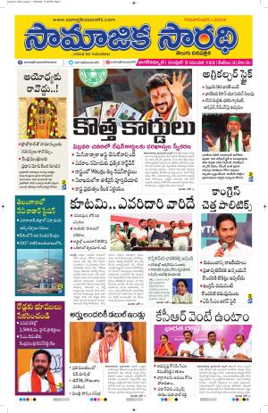 25-01-2024 #samajikasarathi