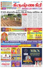 Krishnagiri-Salem Supplement