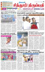 Chitoor-Vellore Supplement