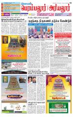 Perambalur-Trichy Supplement