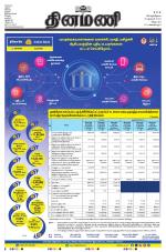 Dinamani - Puducherry