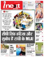 Ranchi Hindi ePaper, Ranchi Hindi Newspaper - InextLive