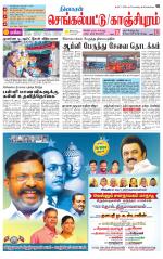 Kanchipuram-Chennai Supplement