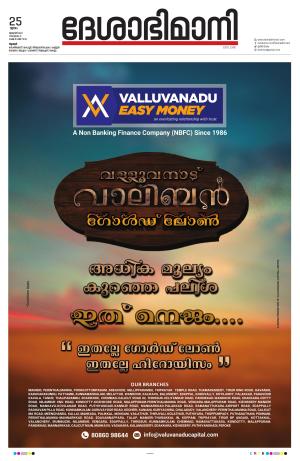 Thrissur, 25th 2024 January