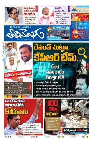 Tolivelugu Epaper 25 January 2024