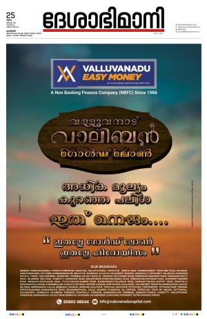 Kozhikode, 25 January 2024