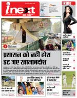 Varanasi Hindi ePaper, Varanasi Hindi Newspaper - InextLive