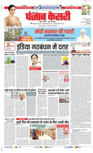 Date 25-01-2024 Punjab Kesari Uttrakhand Main