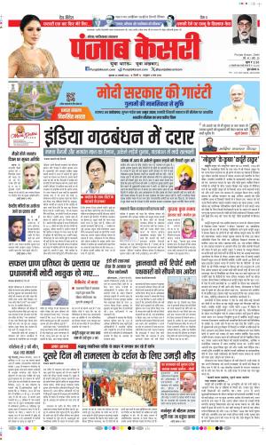 Date 25-01-2024 Punjab Kesari Noida