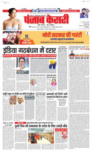 Date 25-01-2024 Punjab Kesari Madhya Pradesh Main