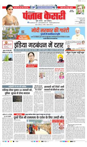 Date 25-01-2024 Punjab Kesari Gurugram