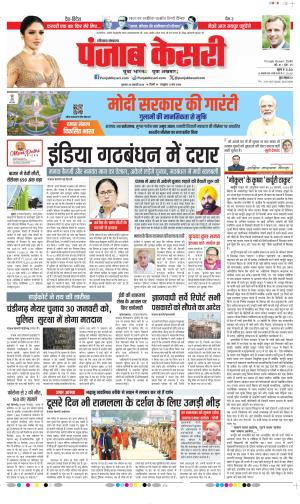 Date 25-01-2024 Punjab Kesari Haryana Main