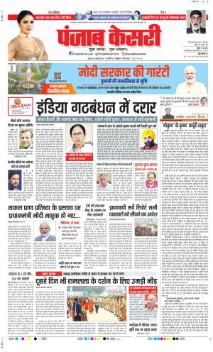 Date 25-01-2024 Punjab Kesari DELHI MAIN
