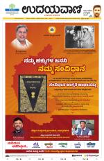 Davanagere Edition