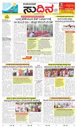 Sudina(Belthangadi - Bantwal)