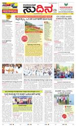 Sudina (Greater Mangaluru)