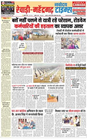 REWARI-MAHENDERGARH TIMES