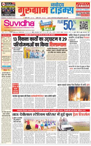 The Navodaya Times Gurgaon