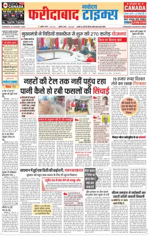 The Navodaya Times Faridabad