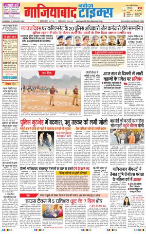 The Navodaya Times Ghaziabad