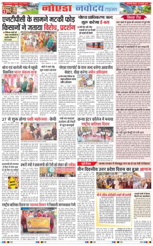 The Navodaya Times Noida