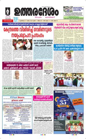 UTHARADESAM 