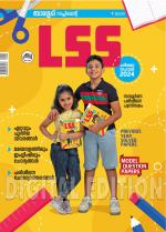 LSS Pareeksha Sahayi