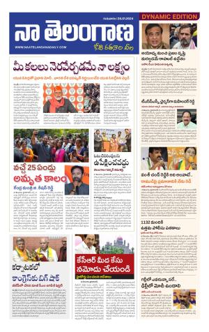Naa Telangana Dynamic
